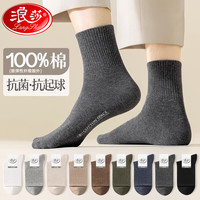 浪莎袜子男100%纯棉袜子中筒袜夏季男士全棉袜吸汗透气抗菌防臭男袜 黑色+深麻灰+麻灰+卡其+藏青 5双 均码