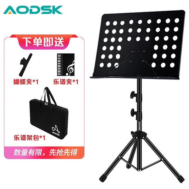 AODSK 奥德斯克（AODSK）AS-M66乐谱架加粗可升降琴谱架民谣吉他小提琴古筝二胡通用乐谱台