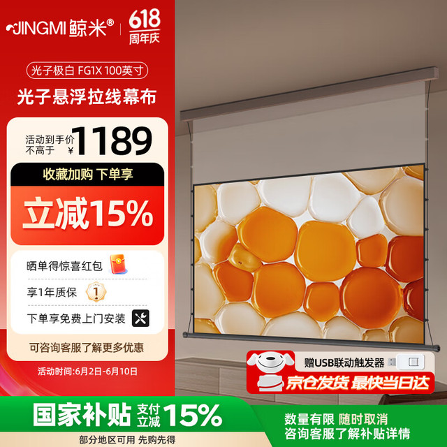 鲸米 投影幕布100英寸智能光子悬浮电动拉线幕布极白增亮投影幕