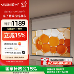 鲸米 投影幕布100英寸智能光子悬浮电动拉线幕布极白增亮投影幕