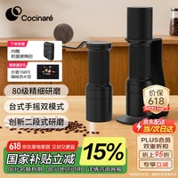 COCINARE 咖啡磨豆机 电动手摇磨豆机二合一 户外无线手摇咖啡豆研磨器DUO B38 Pro十刃支架款