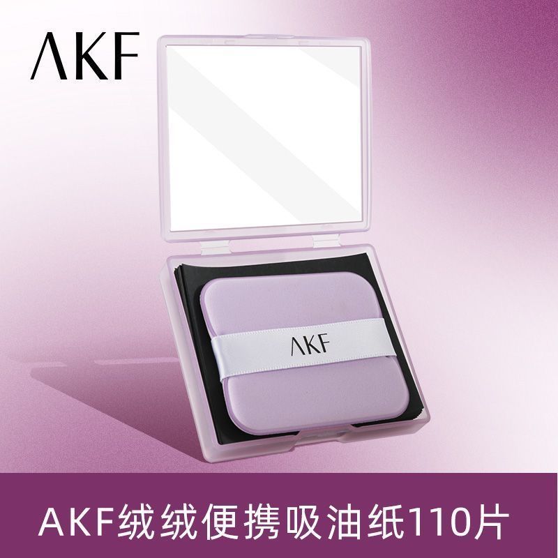 AKF绒绒便携吸油纸110片盒装含粉扑镜子专业化妆师清洁打底