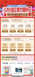 618百亿加补日-领4000元加补红包-3000元百亿金刚券