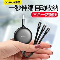  BASEUS/倍思 三合一伸缩 数据线