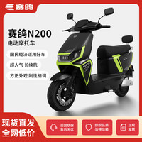 赛鸽N200帅气新颖电动摩托车长续航大容量大功率电摩代步电动车 璀璨白 72V35A六块超大容量电池