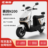 赛鸽N200帅气新颖电动摩托车长续航大容量大功率电摩代步电动车 璀璨白 60V22A五块加大容量电池