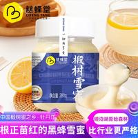 慈蜂堂东北黑蜂椴树雪蜜280g 纯蜂蜜冲饮水饮早餐伴侣 父亲节