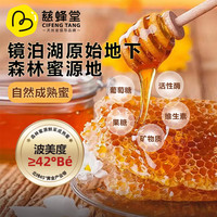 慈蜂堂黑蜂蜂蜜1kg 百花蜜 东北黑蜂蜜 冲饮早餐伴侣 父亲节品