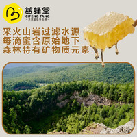慈蜂堂东北黑蜂小巢蜜30g*9块  嚼着吃蜂蜜 父亲节 冲饮伴侣