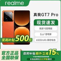 realme GT7 Pro 5G手机 骁龙8至尊版