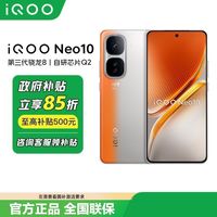 百亿补贴：iQOO Neo10 5G手机16+512