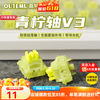 高特轴 OUTEMU 一分购：高特轴OUTEMU静音系列轴体 青柠轴V3 10颗  带导光柱