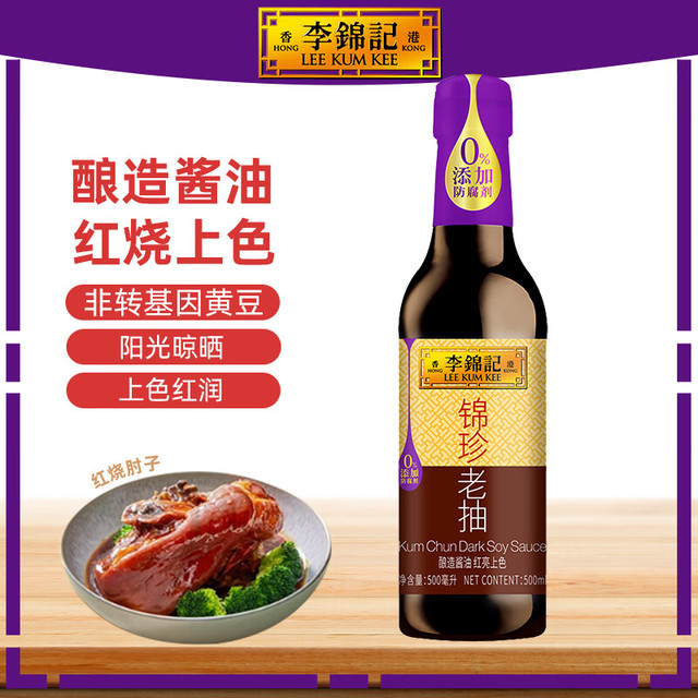 李锦记 精选生老抽 锦珍老抽500ml*1瓶