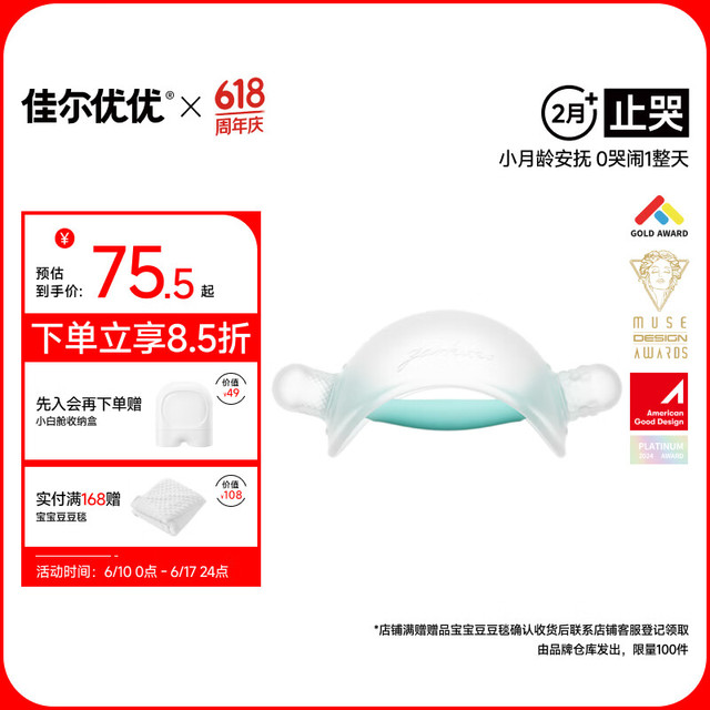 佳尔优优 YOYO 小月龄牙胶婴儿磨牙咬胶棒蘑菇安抚宝宝防吃手36三个月二阶段按摩