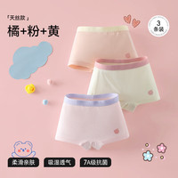 贝肽斯男女童内裤四角裤小女孩裤天丝竹棉透气儿童内裤 女童【3条装-天丝棉】橘+粉+黄 均码 【高110-120cm】