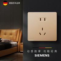 西门子(SIEMENS)开关插座面板 10A正五孔插座 86型暗装插座 皓彩日曜金