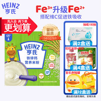 亨氏（Heinz）辅食米粉 宝宝营养米粉米糊 辅食(辅食初期-36个月适用) 铁锌钙米粉 225g
