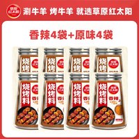 草原红太阳 烧烤调料 原味香辣组合装