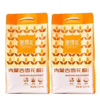 蒙得兆面粉 【河套平原雪花粉】 10斤装 高筋精制小麦面粉 雪花粉10斤