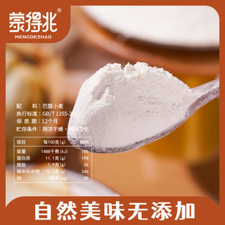 蒙得兆面粉 【河套平原雪花粉】 10斤装 高筋精制小麦面粉 雪花粉10斤