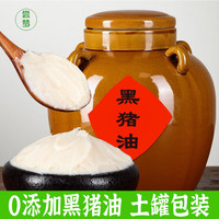 尝梦土猪油食用农家黑猪油家用猪大油板油荤油商用烘焙炒菜猪油 黑猪油大罐938ml