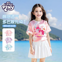 小马宝莉（MY LITTLE PONY）女童短袖t恤夏季2025新款儿童扎染粉色女大童半袖上衣