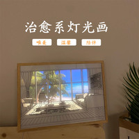 阳光画灯光画小夜灯 ins床头灯装饰画灯 艺术素描挂画空房子