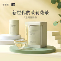 小罐茶 茉莉花茶