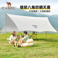 CAMEL/骆驼 防晒 户外天幕帐篷  20㎡ 八角涂银天幕 4-8人
