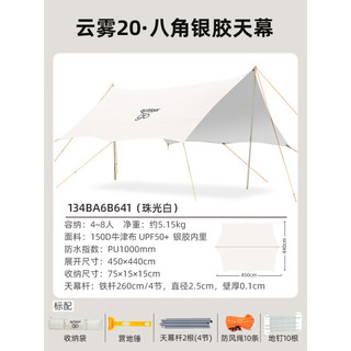  CAMEL/骆驼 防晒 户外天幕帐篷  20㎡ 八角涂银天幕 4-8人