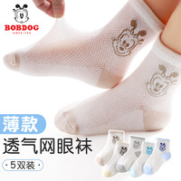 BoBDoG巴布豆男童袜子春夏薄款儿童夏季网眼袜男孩中筒棉袜透气卡通童袜SS 五双装 紫粉白cherry 均码 4T(脚长14-16cm)