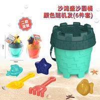 儿童沙滩玩具车套装宝宝铲子海边挖沙玩沙子工具铲子和桶沙漏沙池 沙滩盛沙圆桶(6件套)/一