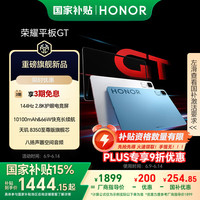 荣耀 HONOR 平板GT 11.5英寸 平板电脑（天玑8350至尊版、8GB、128GB、WiFi版、冰晶白）