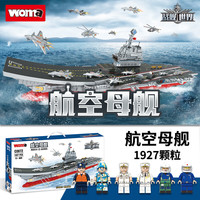 沃马 军事系列 C0872 航空母舰