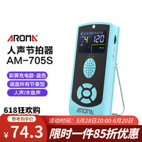 阿诺玛 AROMA AM-705S 彩屏款 人声电子节拍器（蓝色）