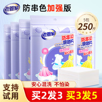 老管家防串色吸色片衣服衣物防染色洗衣片洗衣机护色色母片隔色纸