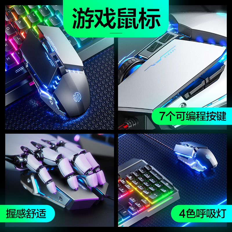 ✅键盘鼠标游戏套装