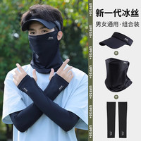 jeep吉普男士夏季防晒面罩冰丝防紫外线户外骑行帽子冰袖遮阳套装