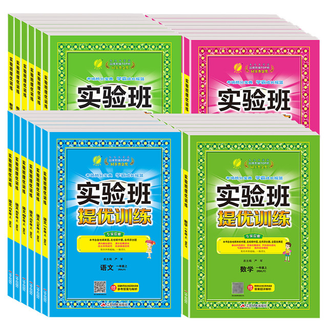 《2025春实验班提优训练》（上册、年级/科目任选）