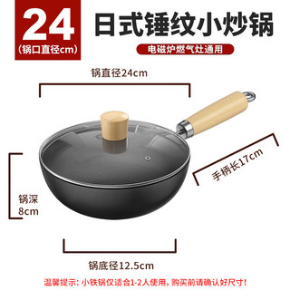 宅轻松 炒锅一人食家用小铁锅轻量炒锅防锈迷你炒菜锅明火24cm辅食炒锅 单人小铁锅 24cm