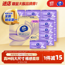 Vinda 维达 抽纸棉韧3层100抽*24包M码