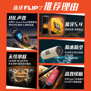 JBL FLIP7 赛道扬声器 番石榴粉 便携式蓝牙音箱