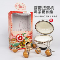 子鸣 茶语扭蛋机 90g 1盒