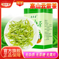 清承堂 自营 绿茶2022新茶春茶 高山散装袋装 高山云雾茶 浓香型共500g