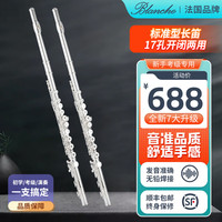 Blanche 法国长笛 17孔开闭孔两用镀银专业演奏乐器（进口针簧皮垫）