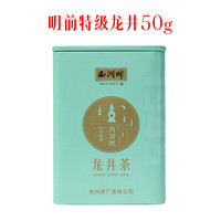 西湖2025新茶 西湖牌龙井茶杭州茶厂绿茶春茶好物自己喝 明前特级龙井50g