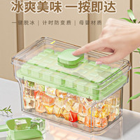 夕纪按压冰块模具冰格制冰盒带盖食品级冻冰块模型自制冰箱冻冰块 绿色 68格+冰铲