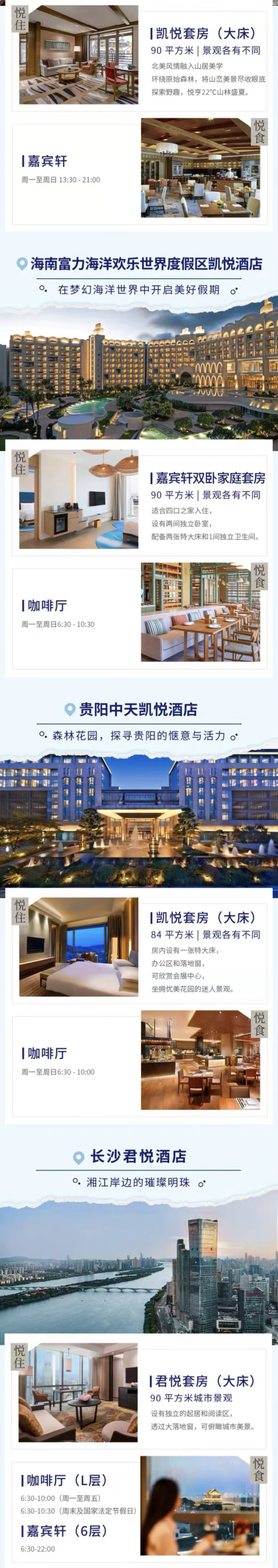 北京/丽江/广州/上海等热门城市！凯悦集团全国13城13店 2晚套房可拆分通兑（含双早+部分酒店含嘉宾轩礼遇）