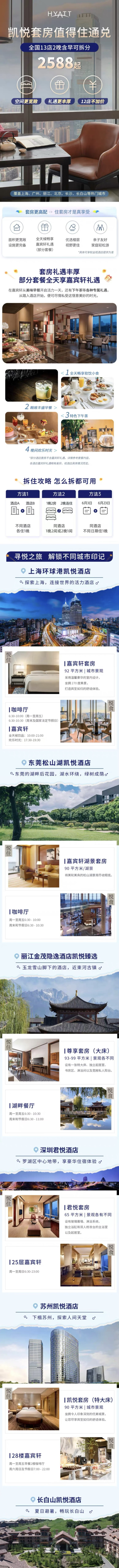 北京/丽江/广州/上海等热门城市！凯悦集团全国13城13店 2晚套房可拆分通兑（含双早+部分酒店含嘉宾轩礼遇）