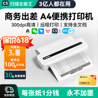 俱全 CAMSCANNER扫描全能王A4打印机